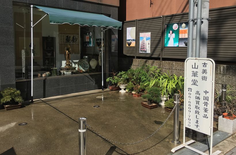 山華yamahanaコレクション 中国古陶器の美 9月13日开催 日中新闻 微信公众号文章阅读 Wemp