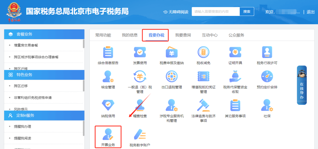 自己的公司能開數(shù)電票嗎？怎么判斷？發(fā)票額度怎么調(diào)整？