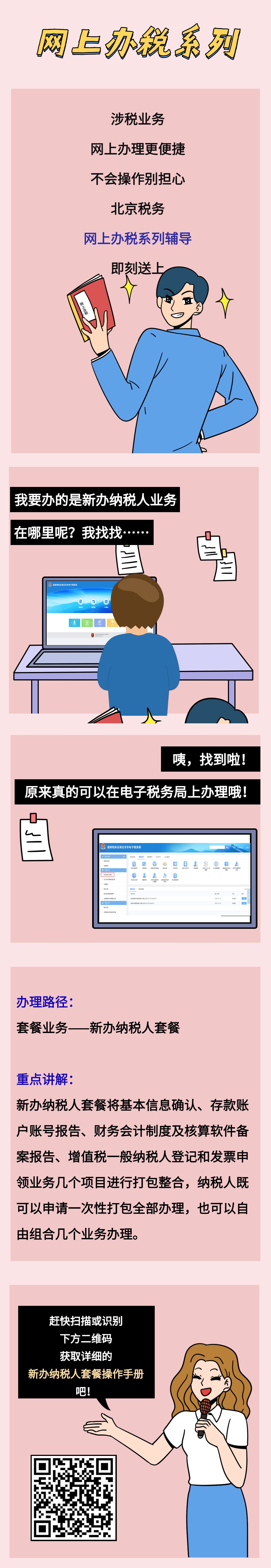 北京税务 自由微信 Freewechat
