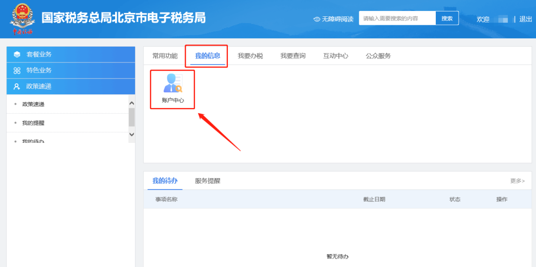 如何打印數(shù)電票？怎么添加開票人？