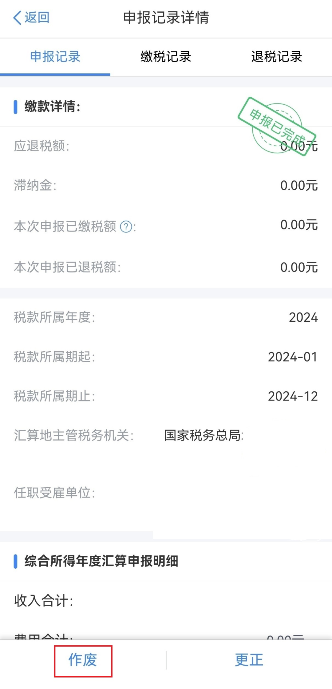 更正几年前的汇算清缴