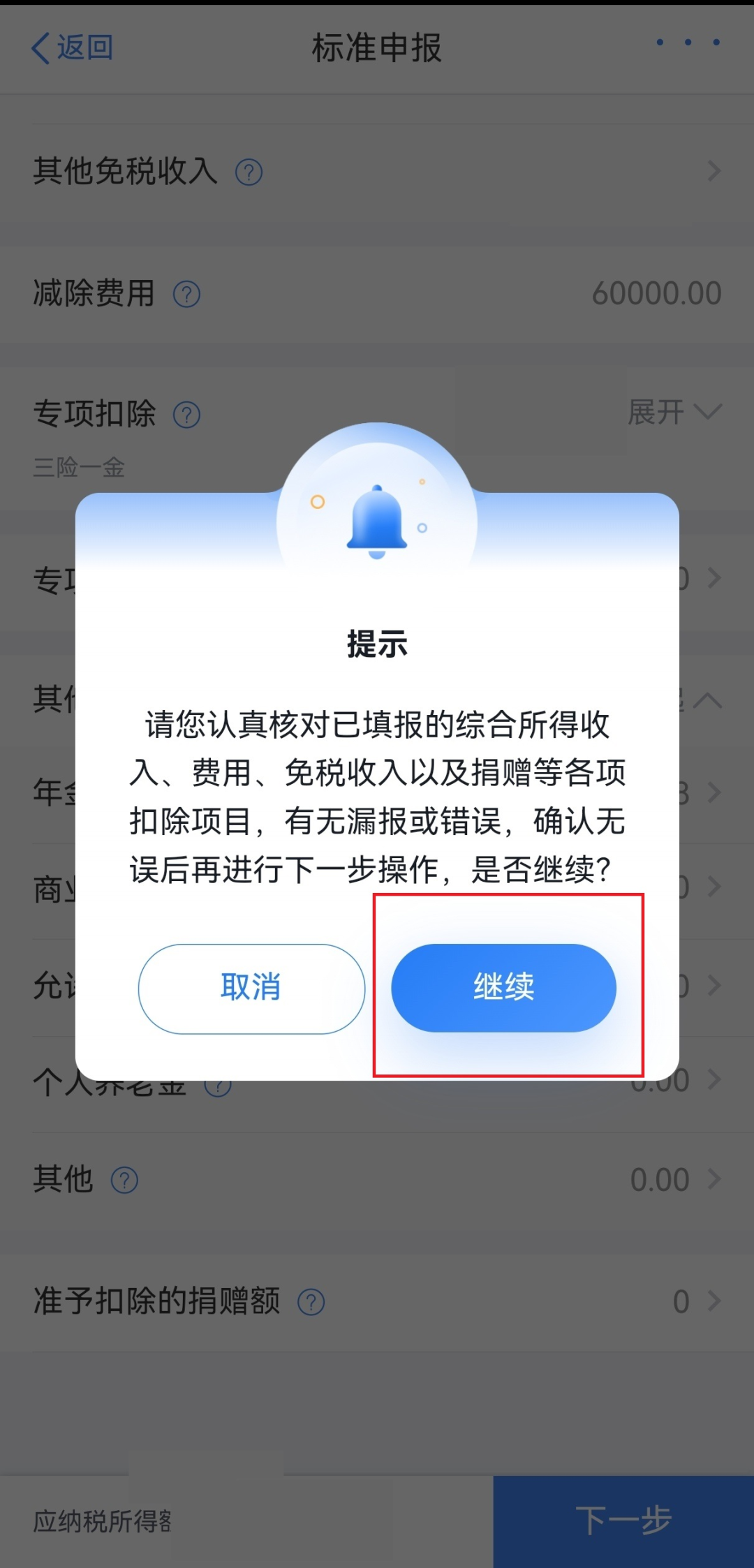 更正几年前的汇算清缴