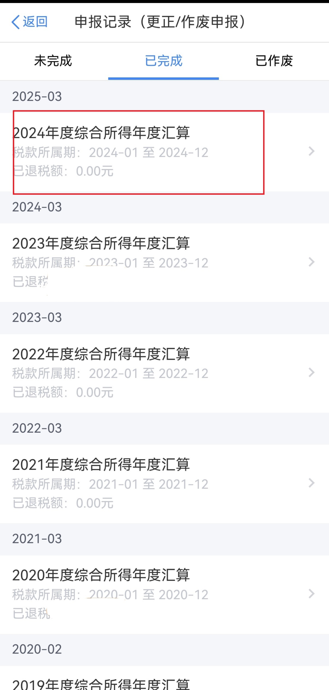 更正几年前的汇算清缴