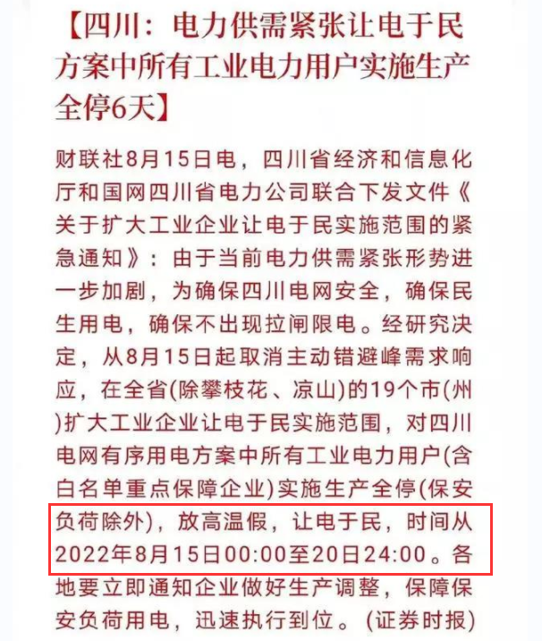 “限电”警报拉响！四川、江苏、浙江等多省停工停产，连休6天，工厂压力高企！的图2