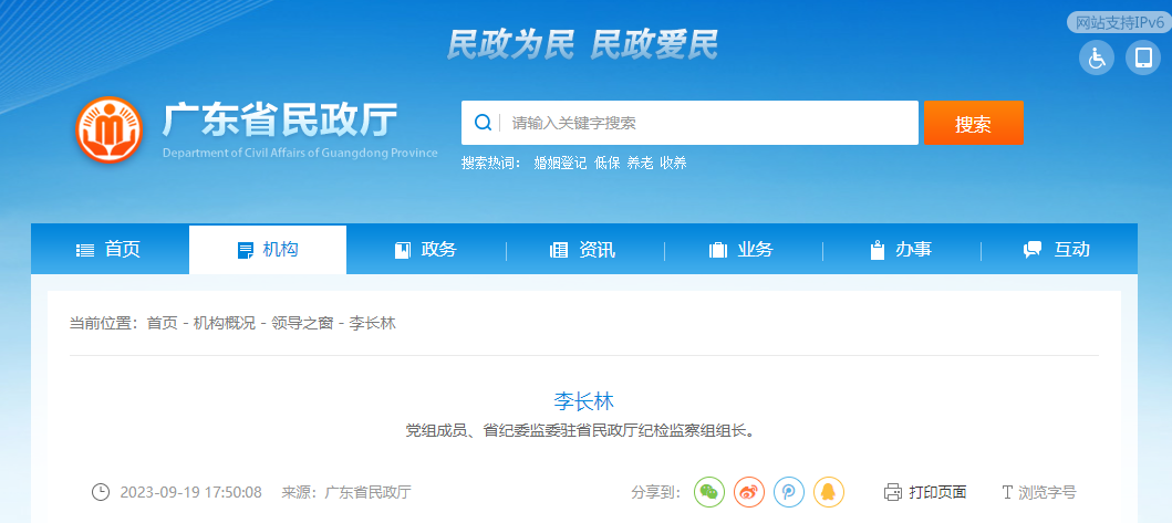 广东省民政厅网站截图