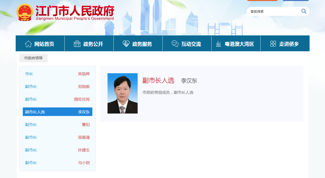 江门市人民政府门户网站截图