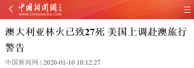 ACT延长“警戒状态”,火势持续蔓延至堪培拉边界7公里外。这个周末三大火场汇合，60万公顷