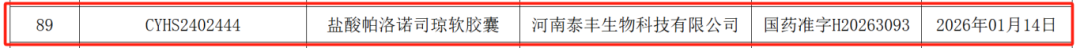 1.14获批.png