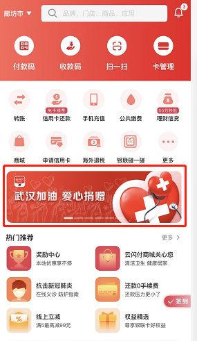 聚爱驰援 畅通支付 中国银联多措并举全力践行金融战“疫”(图4)