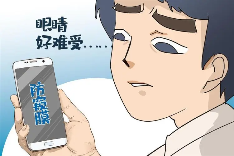 手机“防窥膜”是智商税？用了伤眼睛？专家这么说……手机防窥膜「手机“防窥膜”是智商税？用了伤眼睛？专家这么说……」