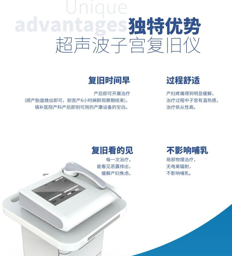 产后康复治疗仪怎么用乌沙医院引进超声子宫复旧治疗仪：让TA恢复如初 重现女性光彩_https://www.jmylbn.com_新闻资讯_第19张