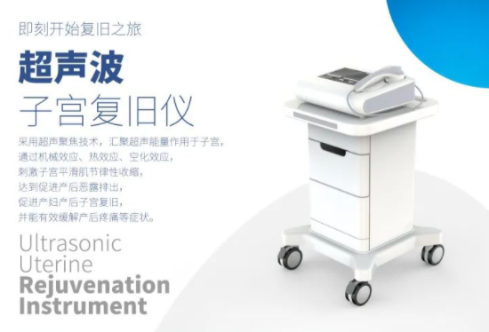 产后康复治疗仪怎么用乌沙医院引进超声子宫复旧治疗仪：让TA恢复如初 重现女性光彩_https://www.jmylbn.com_新闻资讯_第6张