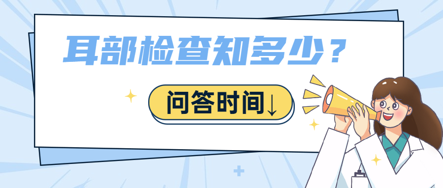 耳朵内窥镜什么样耳朵检查：用“放大镜”揪出隐藏的“小坏蛋”_https://www.jmylbn.com_新闻资讯_第5张