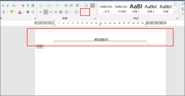 怎么删除页眉的那一条线 Word文档页眉横线删不掉怎么办？