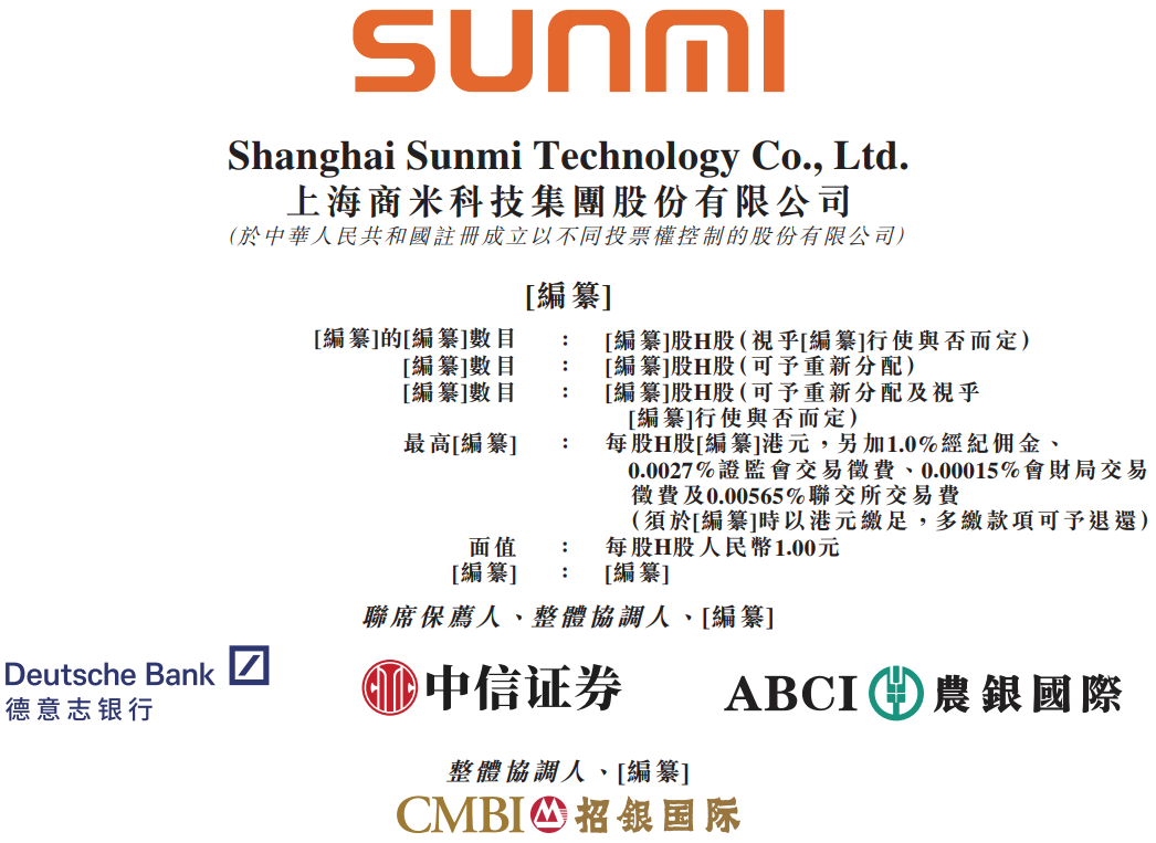 蚂蚁、美团、小米、深创投参投的“商米科技-W”二次递表，投后估值约为55.8亿港美股资讯| 华盛通