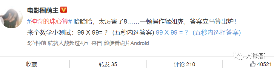 “神奇的珠心算”在网络火了，这才是传统文化正确的传承