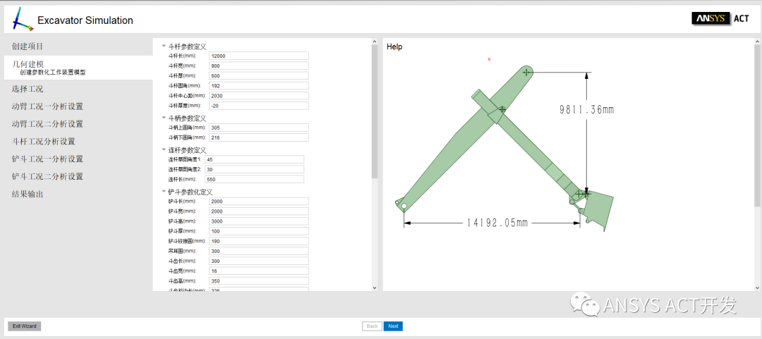 Ansys ACT案例----挖掘机斗杆、动臂、铲斗工作分析案例的图2