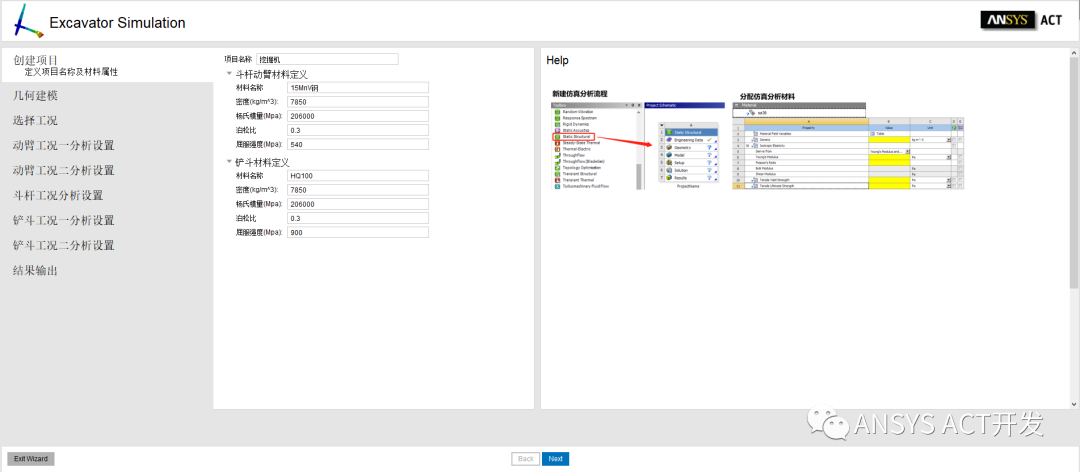 Ansys ACT案例----挖掘机斗杆、动臂、铲斗工作分析案例的图1