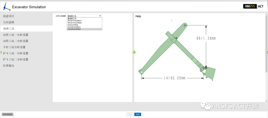 Ansys ACT案例----挖掘机斗杆、动臂、铲斗工作分析案例的图3