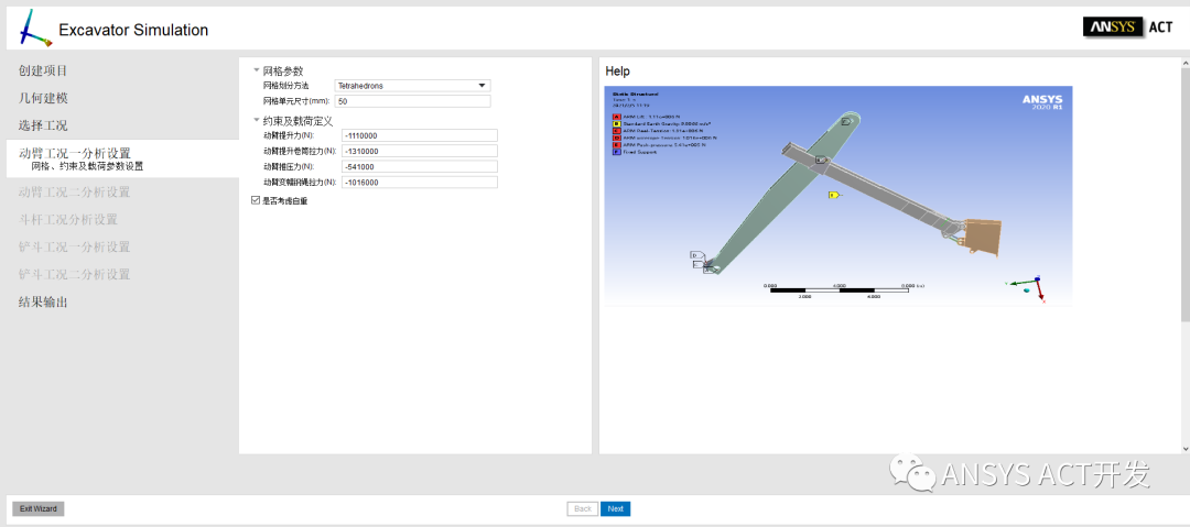 Ansys ACT案例----挖掘机斗杆、动臂、铲斗工作分析案例的图4