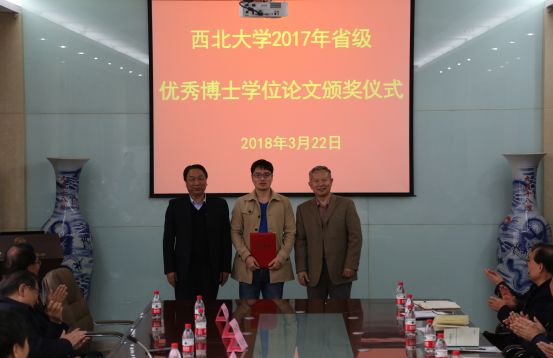 西北大学喜获2017年陕西省优秀博士学位论文9篇