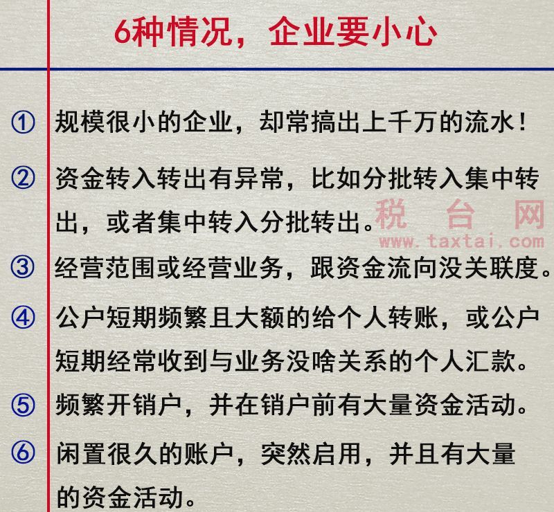 最新！2019個人銀行帳戶進帳多少會被查？老板一定要知道！ 財經 第7張