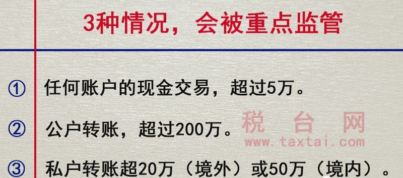 最新！2019個人銀行帳戶進帳多少會被查？老板一定要知道！ 財經 第6張