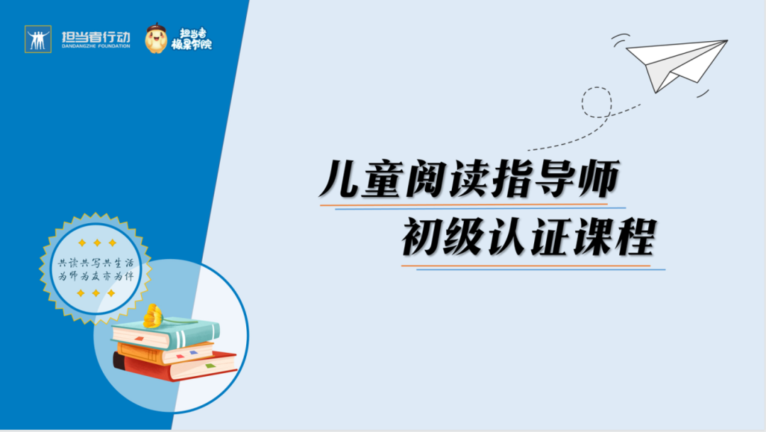 橡果书院重磅新课报名儿童阅读指导师初级认证课程啦