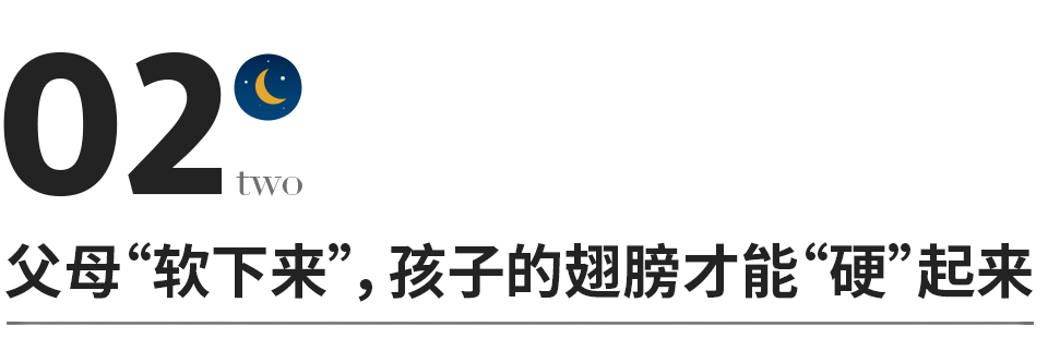 低层次的父母只会和孩子较劲，高层次的父母......