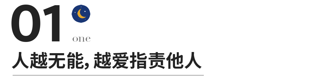 原来这就是指责定律 后悔知道的太晚了 十点读书微信公众号文章