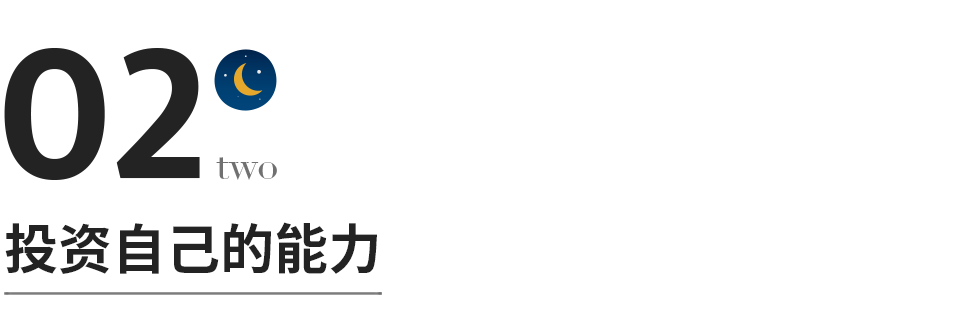 大家一定要舍得投资自己