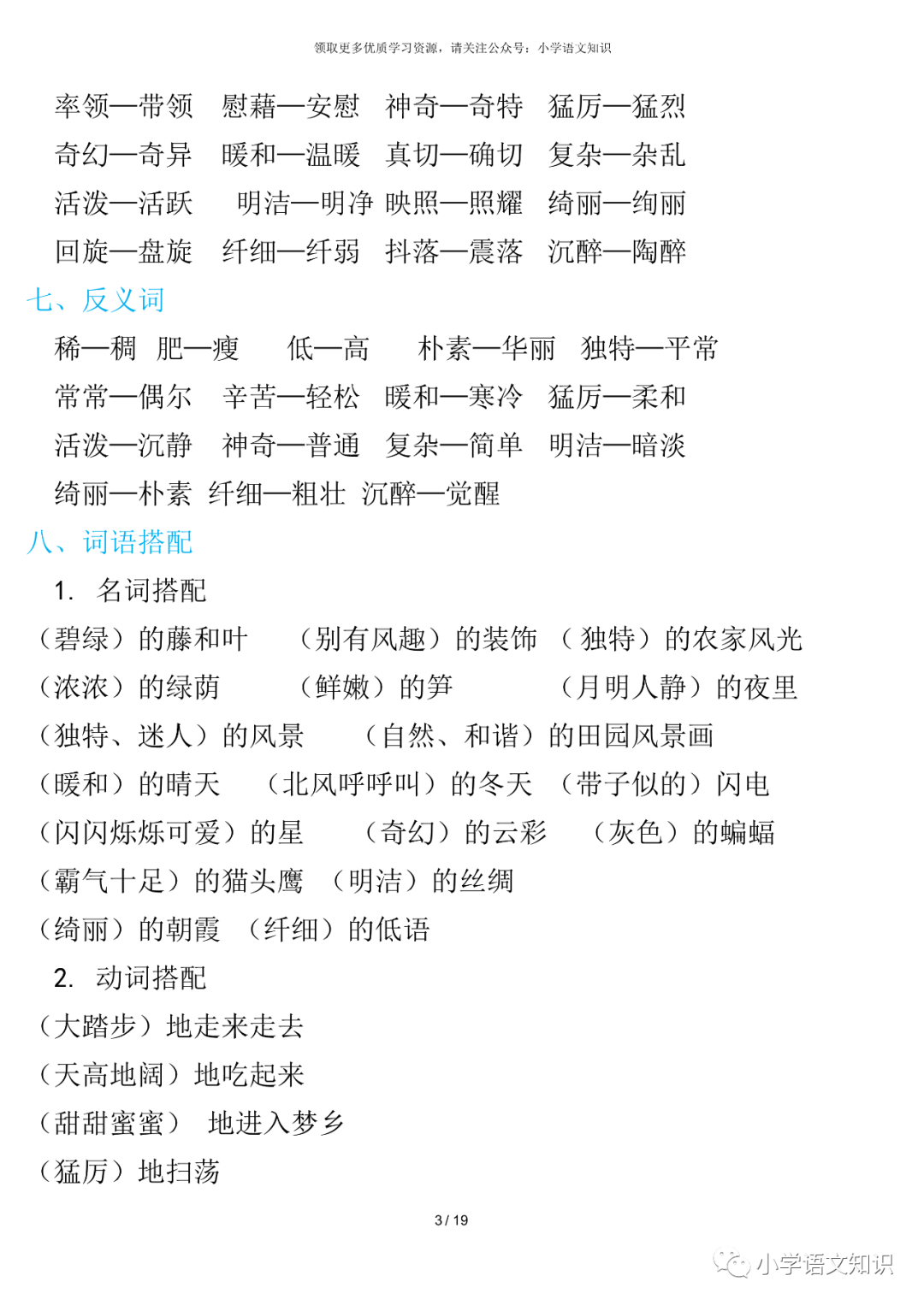 小学语文知识 自由微信 Freewechat