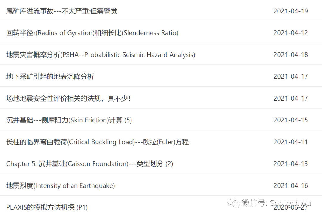 地下连续墙(Diaphragm Wall)小结的图1
