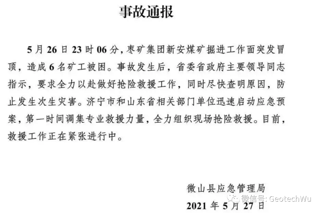 頂板冒落(Roof Collapse)數據集的建立的圖2