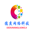 四川德度网络科技有限公司