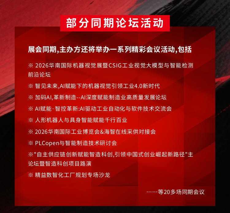 SCIIF 2026华南国际工业博览会（深圳）