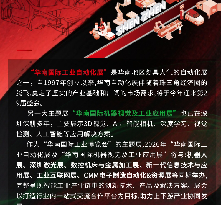 SCIIF 2026华南国际工业博览会（深圳）
