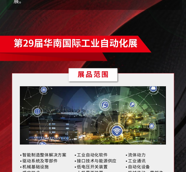 SCIIF 2026华南国际工业博览会（深圳）