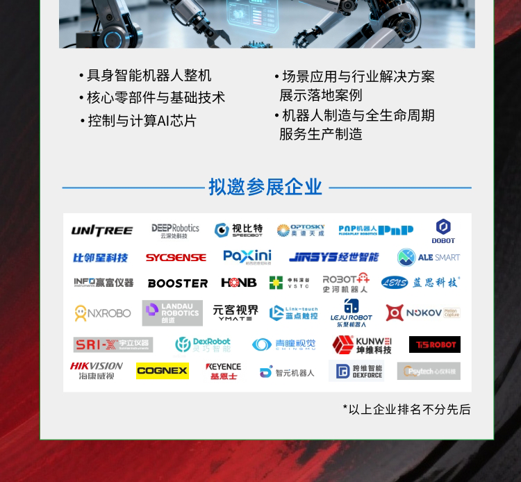 SCIIF 2026华南国际工业博览会（深圳）