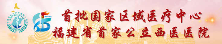 医讯怎么用『附一医讯』乱用偏方致过敏，女子急性肾衰竭！福建医大附一医院肾内科“换血救肾”_https://www.jmylbn.com_新闻资讯_第2张