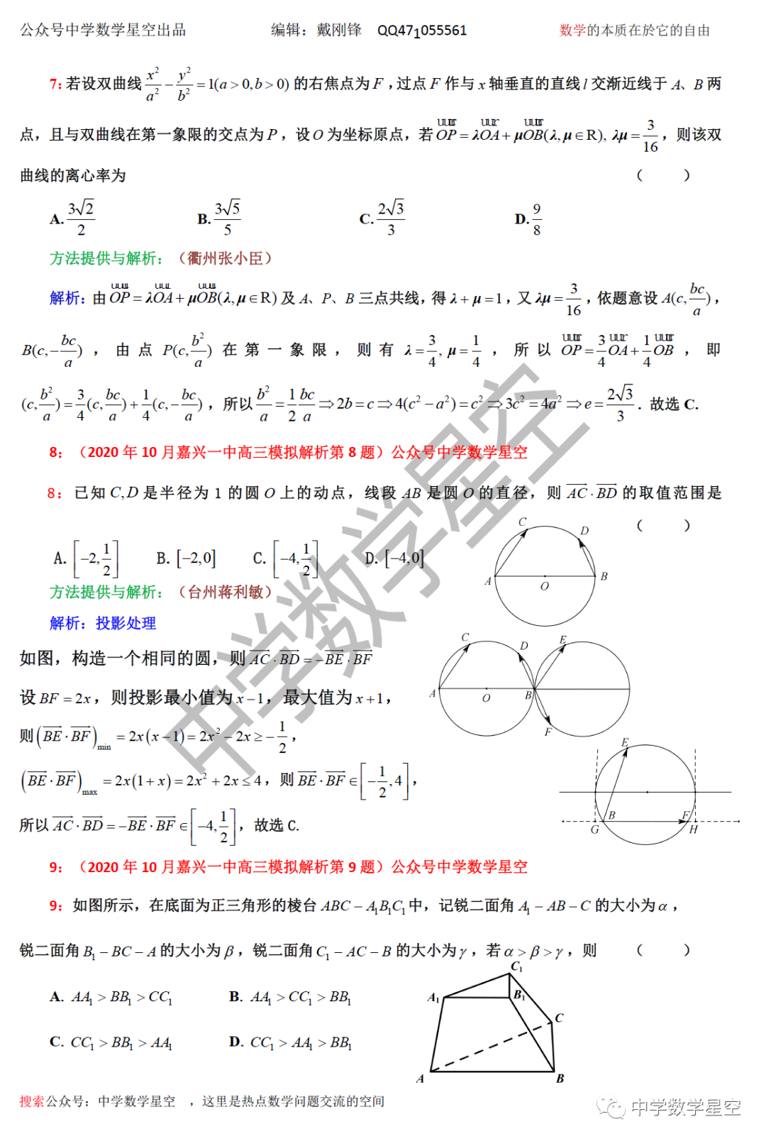 年10月嘉兴一中高三模拟解析 中学数学星空 微信公众号文章阅读 Wemp