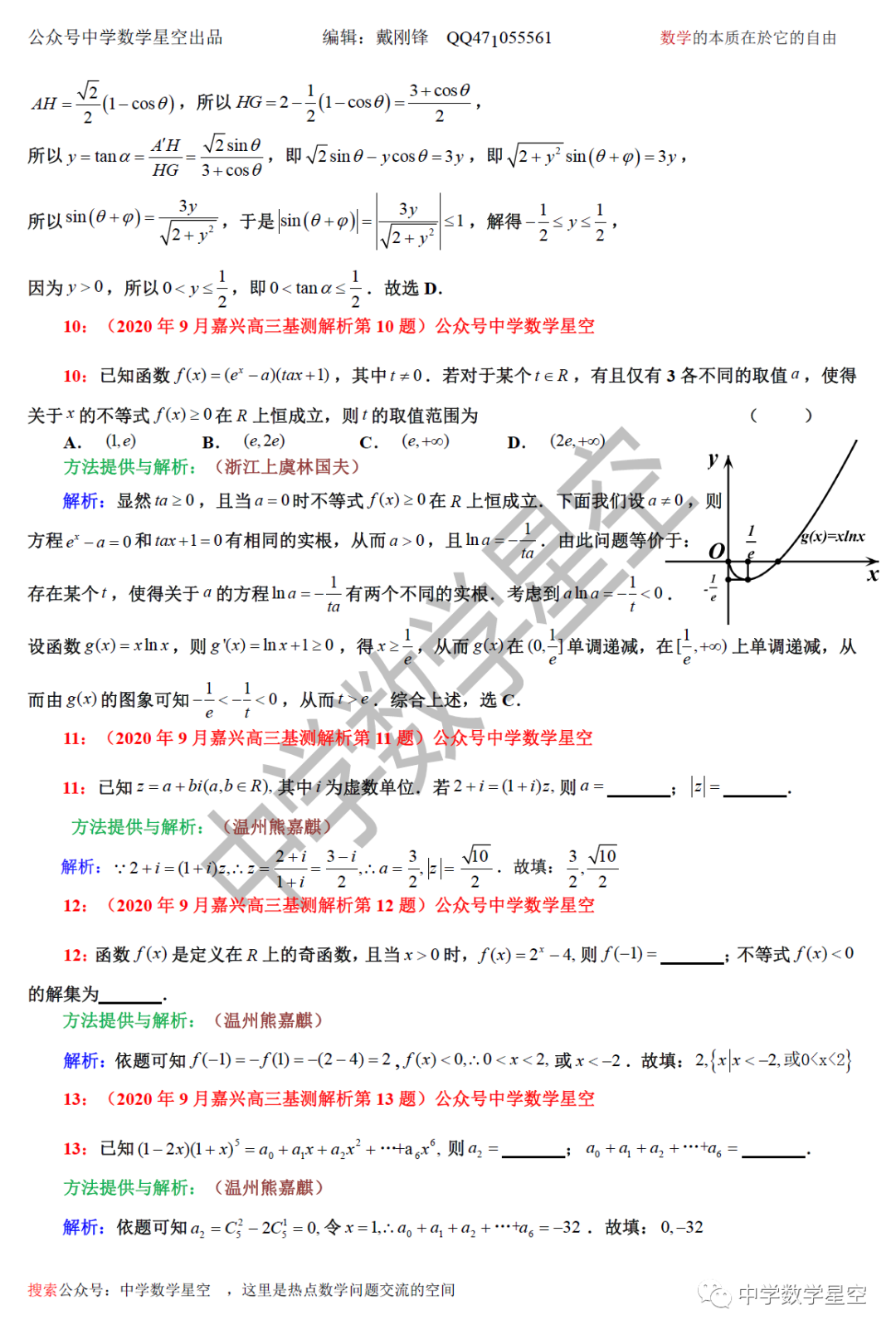 年9月嘉兴基础测试全解析 中学数学星空 微信公众号文章阅读 Wemp