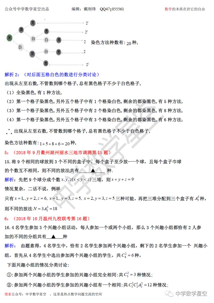 19届排列组合专题35题 中学数学星空 微信公众号文章阅读 Wemp