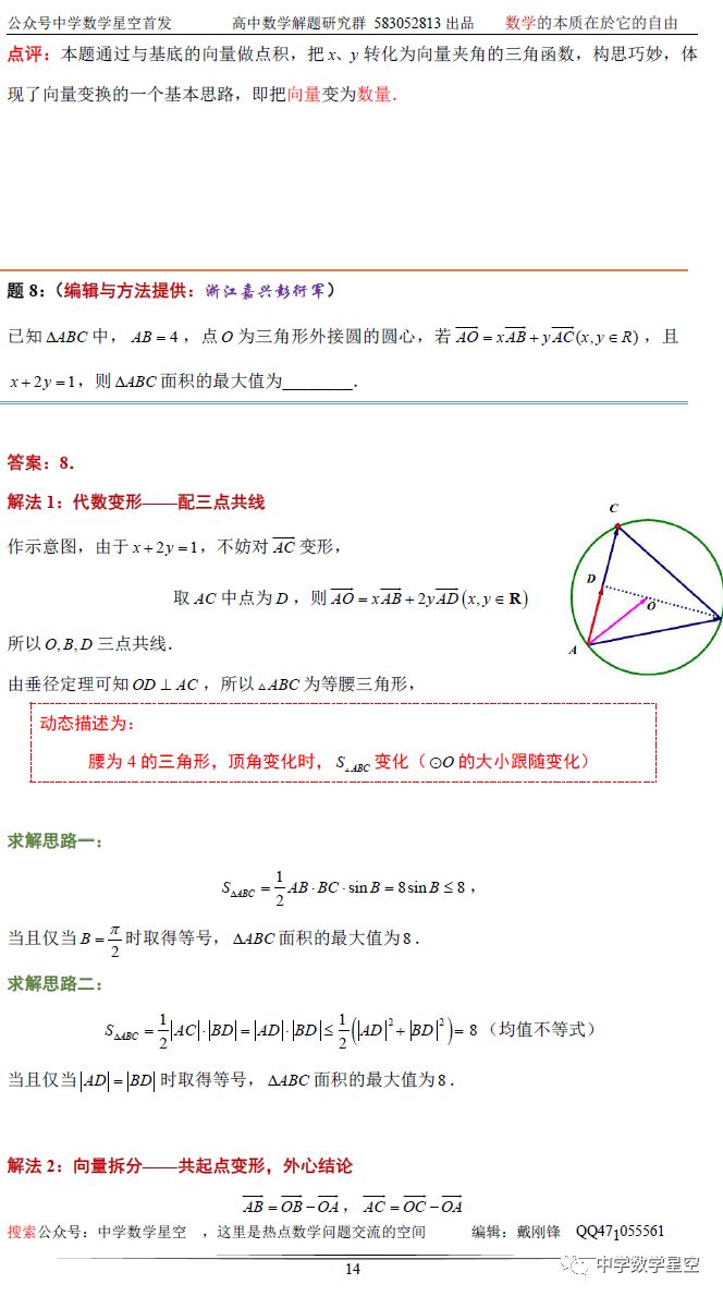 向量第四专题 三点共线解向量题 含等和线 中学数学星空 微信公众号文章阅读 Wemp