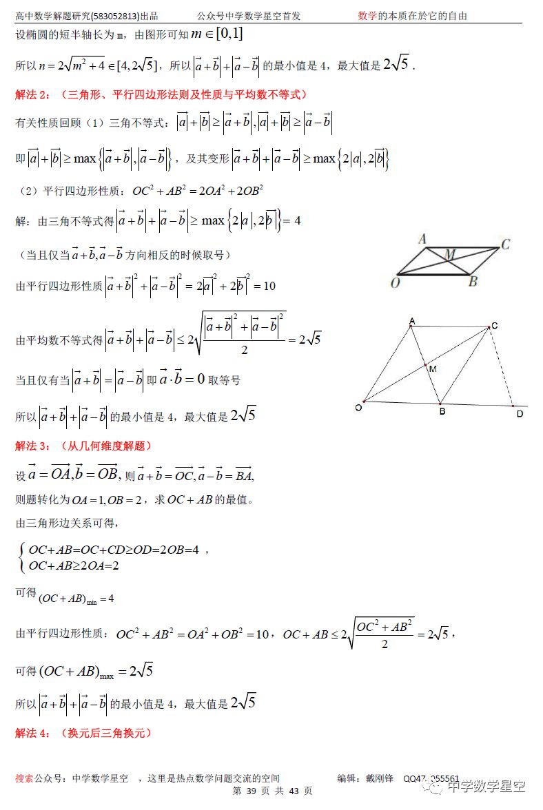 附加期 高考选择填空压轴小题 43页精品 中学数学星空 微信公众号文章阅读 Wemp