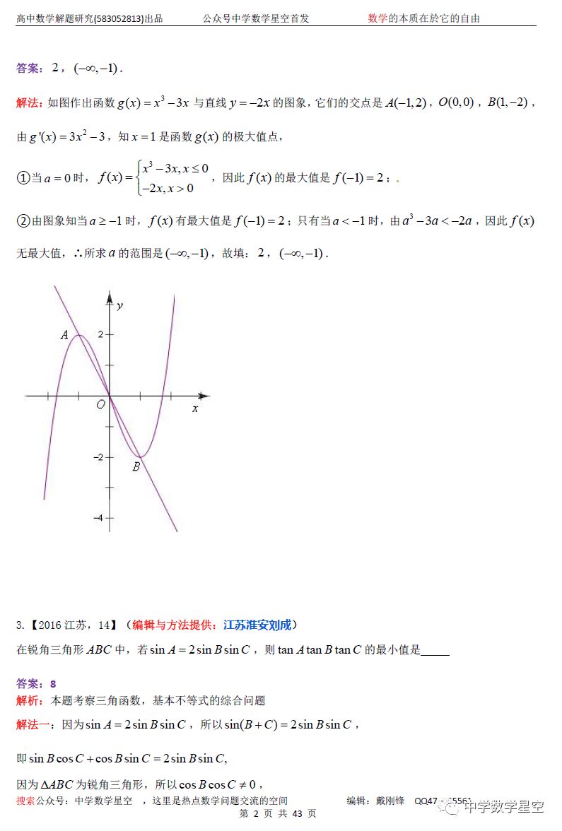 附加期 高考选择填空压轴小题 43页精品 中学数学星空 微信公众号文章阅读 Wemp