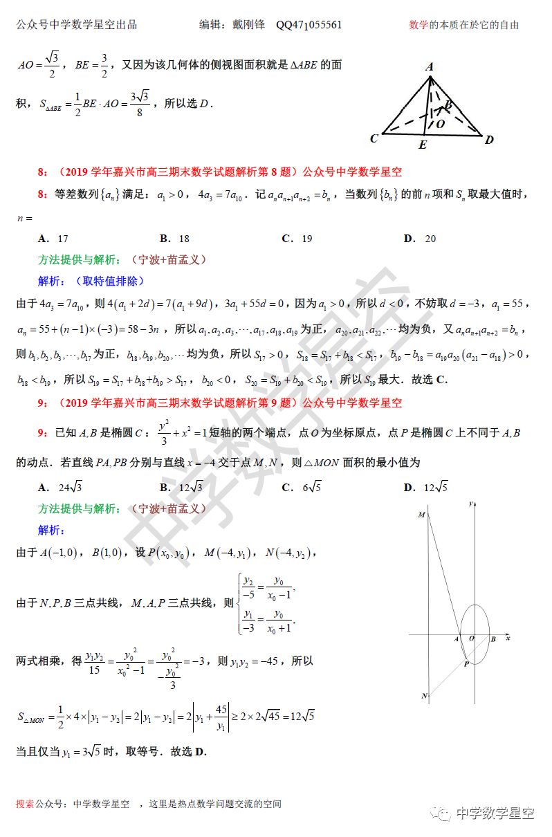 年3月衢州三中高考综合测试试卷 原版 衢州新闻