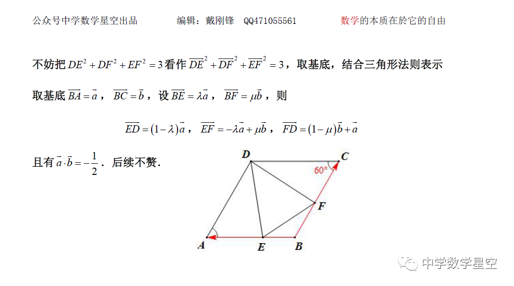 星空每日一题1009 平行四边形 中学数学星空 微信公众号文章阅读 Wemp