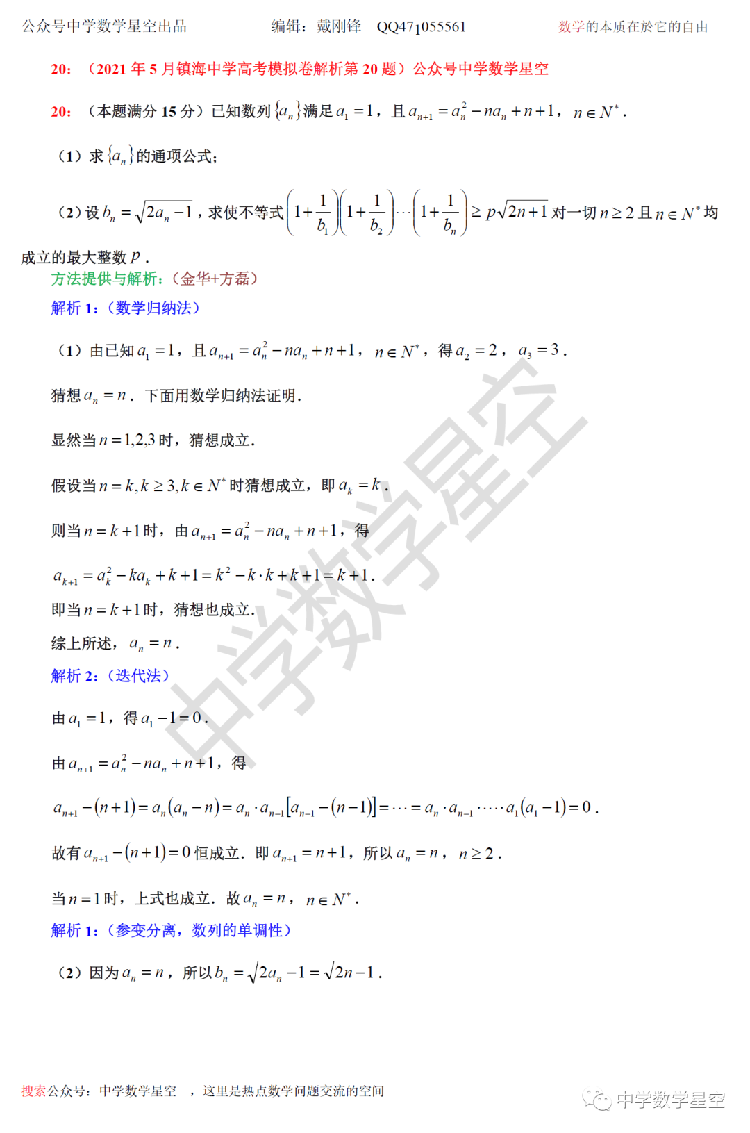 21年5月镇海中学高考模拟卷解析 中学数学星空 微信公众号文章阅读 Wemp