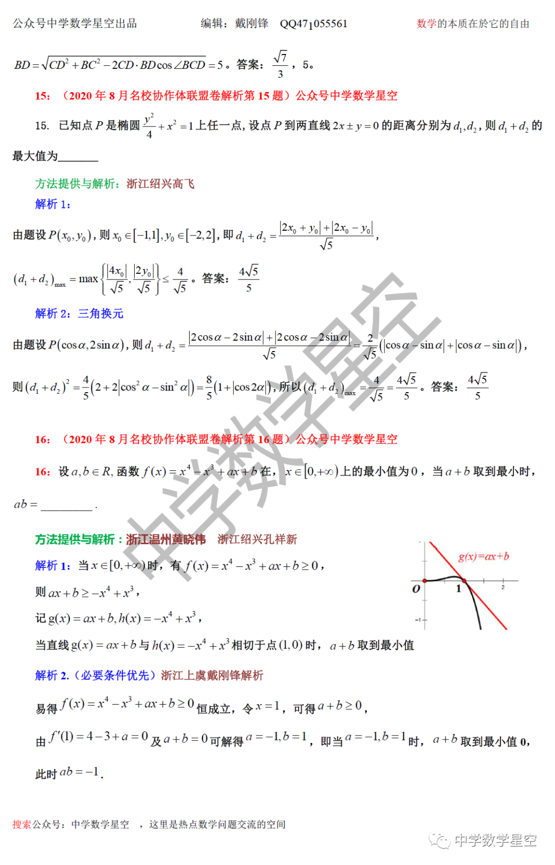 学年第一学期浙江名校协作体高三数学试卷解析 中学数学星空 微信公众号文章阅读 Wemp